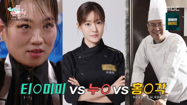 셰프 박은영이 '흑백요리사3' 출연 가능성을 언급했다. / MBC '전참시'