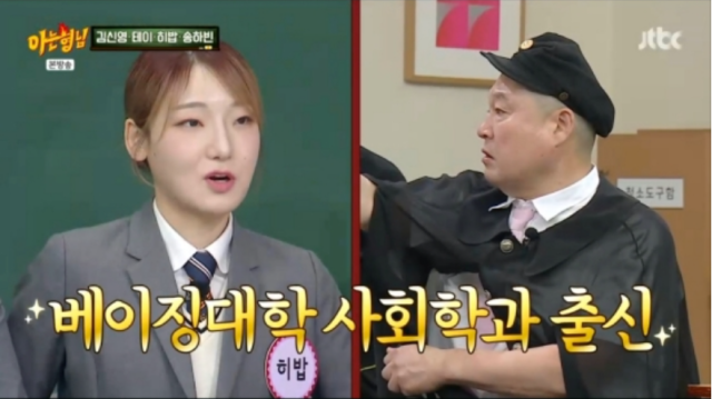 '먹방 크리에이터' 히밥./JTBC '아는 형님'