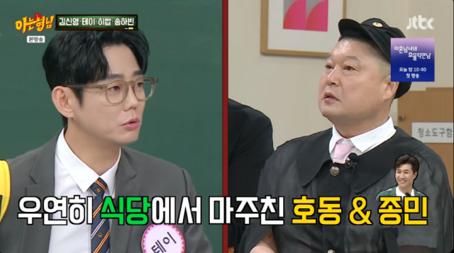 지난달 28일 방송된 JTBC '아는 형님'은 '입으로 먹고살고(高)' 특집으로 꾸며져 가수 테이, 개그우먼 김신영, 크리에이터 송하빈과 히밥이 게스트로 출연했다./JTBC '아는 형님'