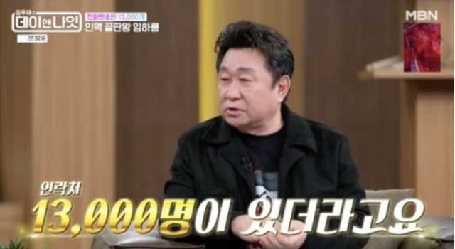 코미디언 임하룡./ MBN ‘김주하의 데이앤나잇’