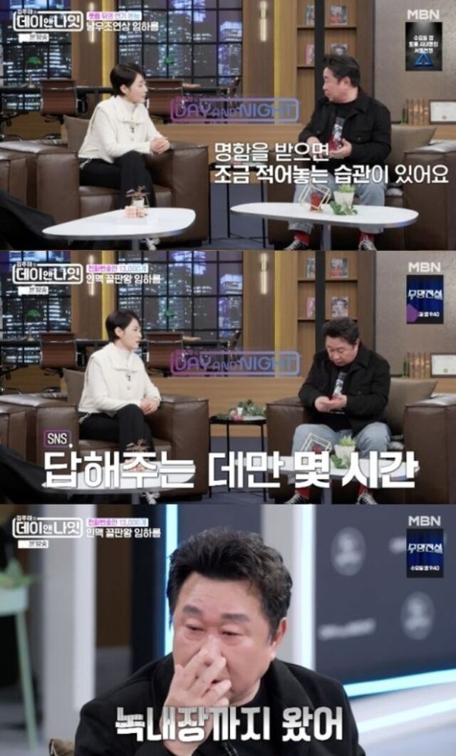 코미디언 임하룡이 남다른 인맥 관리로 인해 건강에 적신호가 켜졌던 일화를 공개하며 솔직한 입담을 뽐냈다./ MBN ‘김주하의 데이앤나잇’