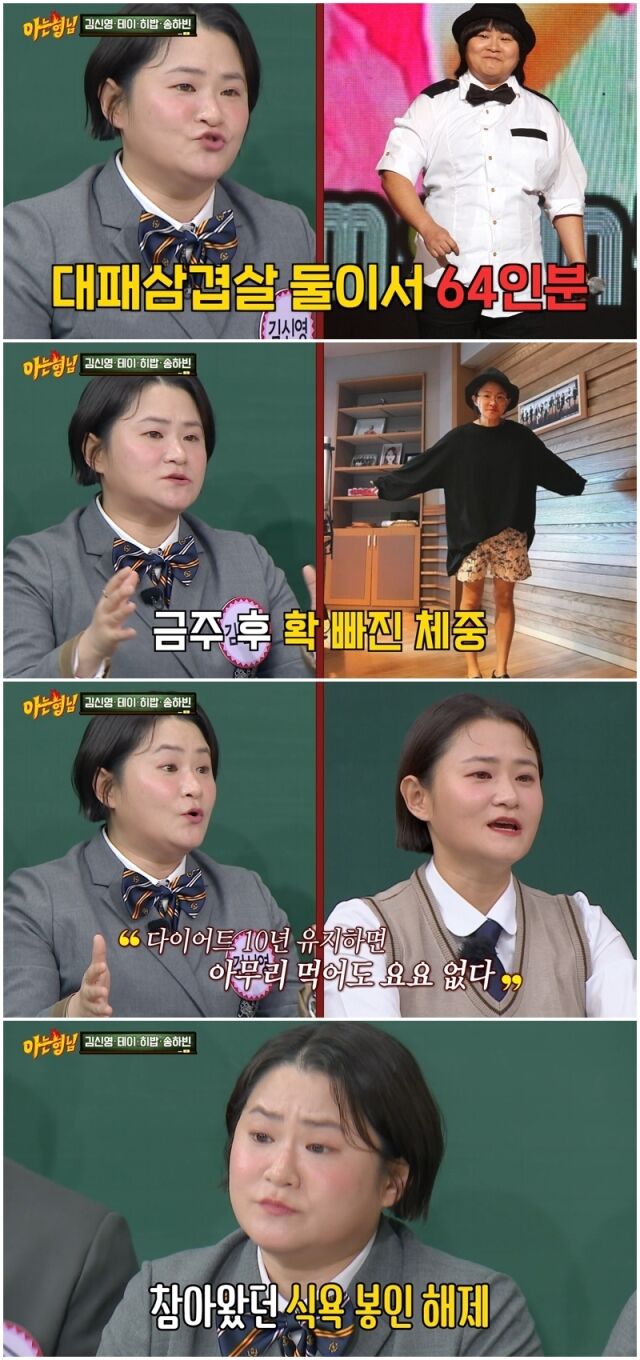 김신영./아는형님