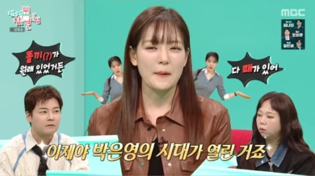 '중식 여신' 박은영 셰프./MBC '전지적 참견 시점'