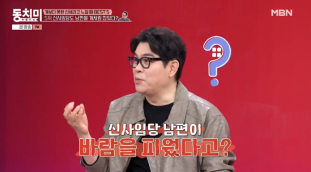 MC 김용만이 신사임당 남편도 바람을 피웠다는 역사의 기록에 놀랐다./ MBN '속풀이쇼 동치미'