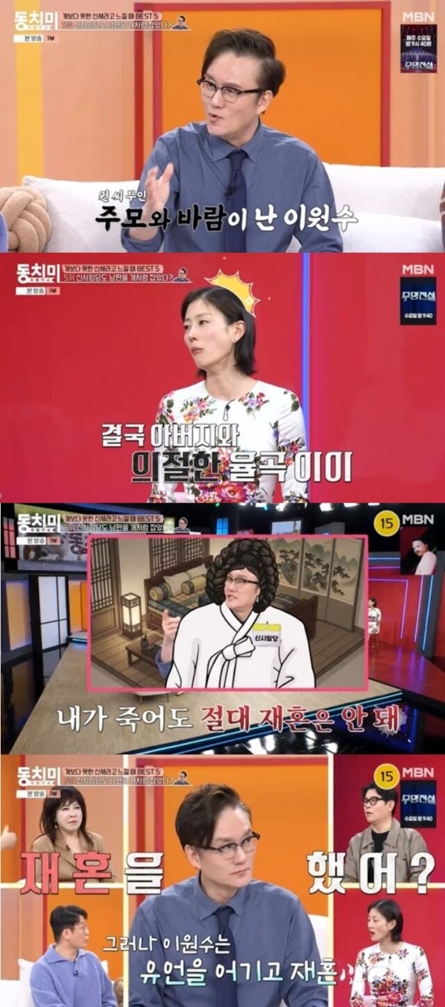 우리가 흔히 '현모양처'의 귀감으로 알고 있는 신사임당과 그 남편 이원수의 숨겨진 역사적 비화가 공개되어 시청자들에게 신선한 충격을 안겼다./ MBN '속풀이쇼 동치미'