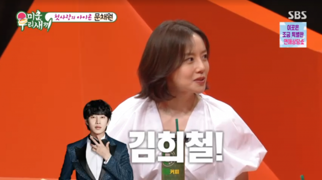 배우 문채원./SBS '미운 우리 새끼'