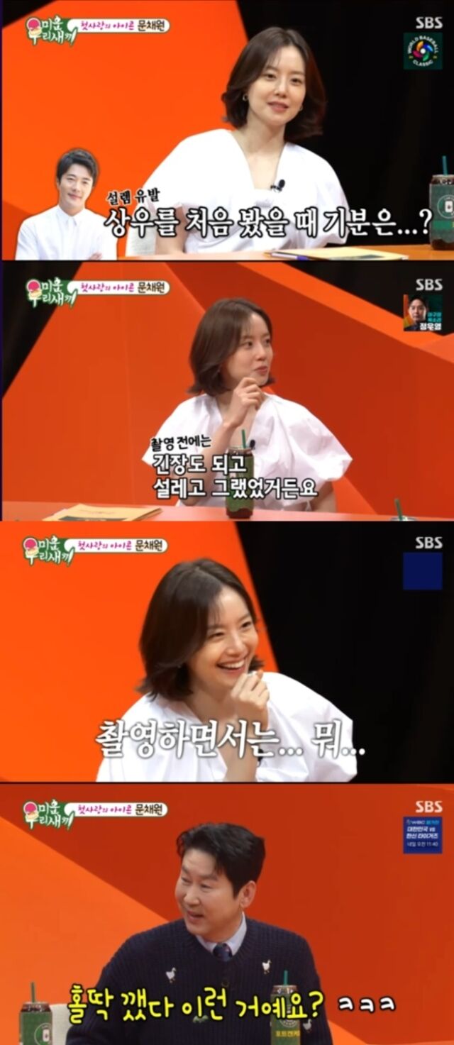 문채원은 "태어나 처음 설렌 남자 배우가 권상우였다. '천국의 계단'을 보고 설렜다"며 "남자 연예인 중에 처음 좋아한 배우였다"고 고백했다./SBS '미운 우리 새끼'