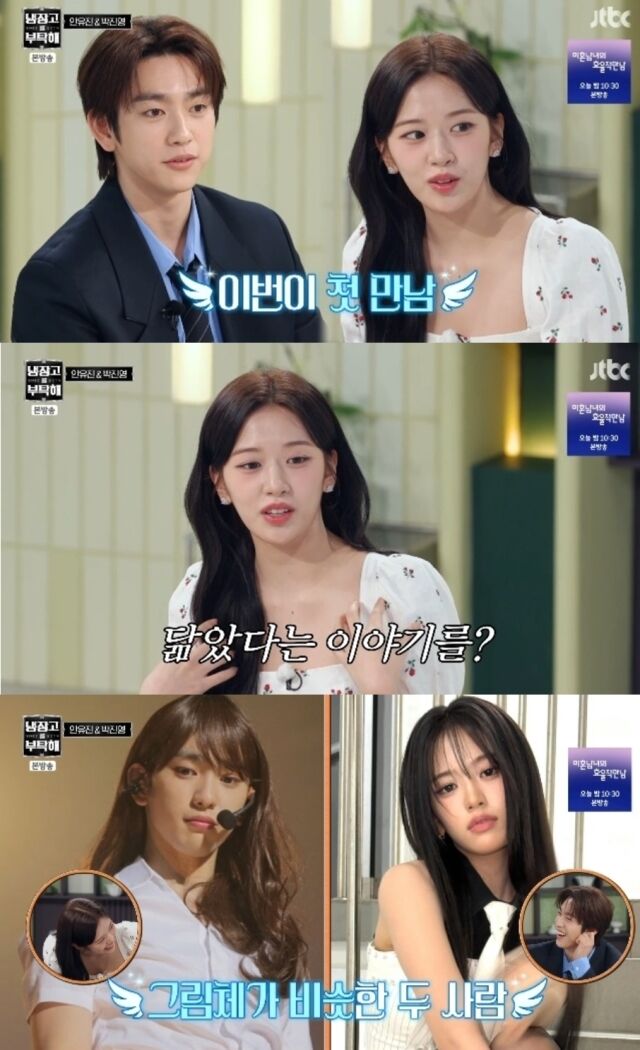 아이브(IVE) 안유진이 갓세븐 출신 배우 박진영과 특별한 인연을 공개했다./JTBC 예능 '냉장고를 부탁해 since 2014'