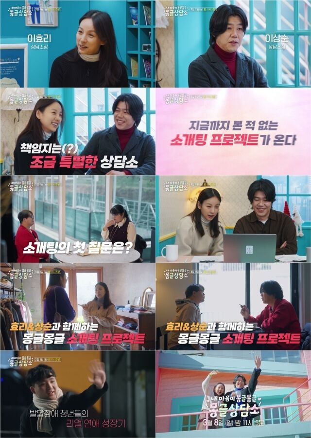 / SBS '몽글상담소 3차 티저