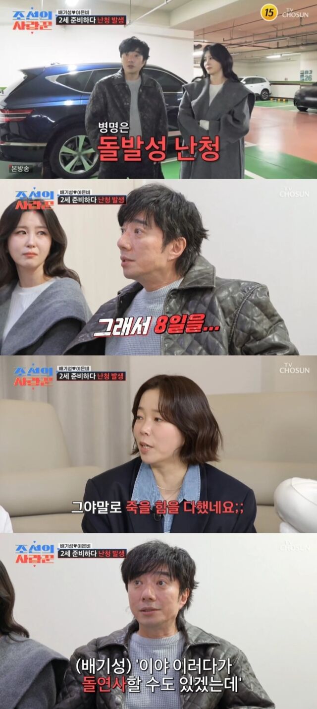 지난 2일 방송된 TV조선 ‘조선의 사랑꾼’에서는 새로운 사랑꾼으로 합류한 배기성, 이은비 부부의 근황이 공개됐다. 이날 두 사람은 이른 아침부터 병원을 찾아 시청자들의 우려를 자아냈다./ TV조선 ‘조선의 사랑꾼’