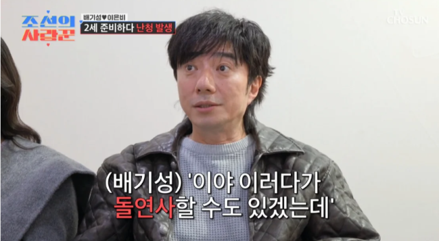 가수 배기성./TV조선 예능 프로그램 ‘조선의 사랑꾼’