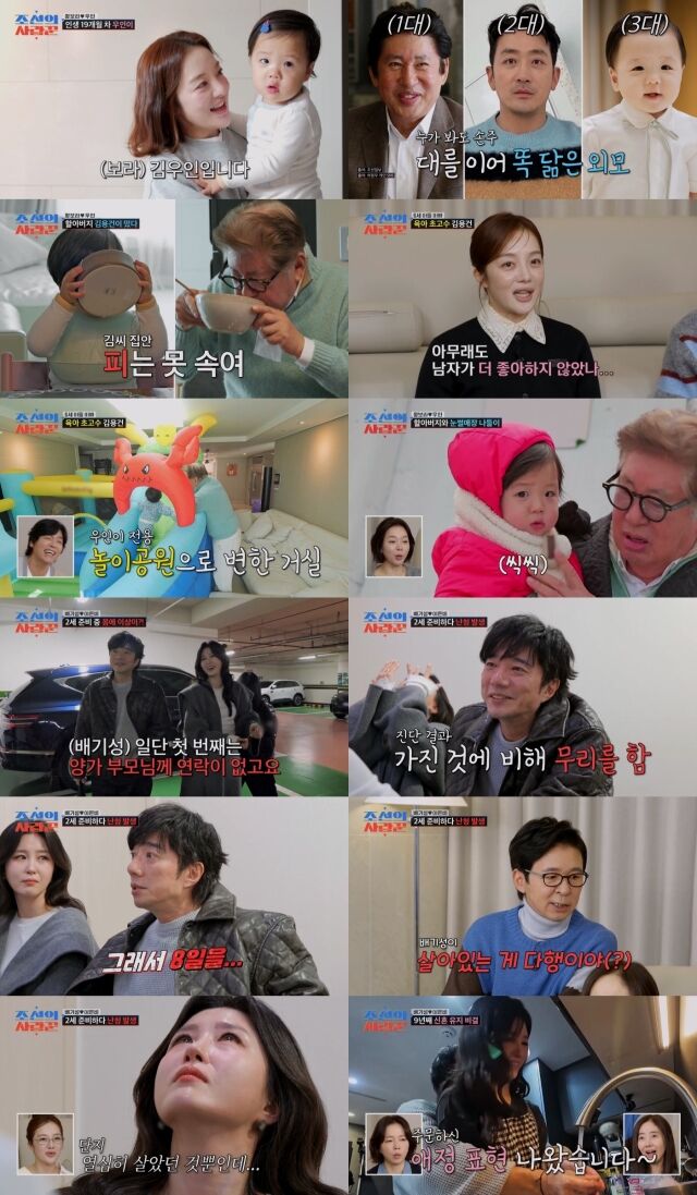 / TV조선 '조선의 사랑꾼'