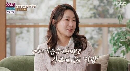 MBC ‘오은영 리포트-가족 지옥’