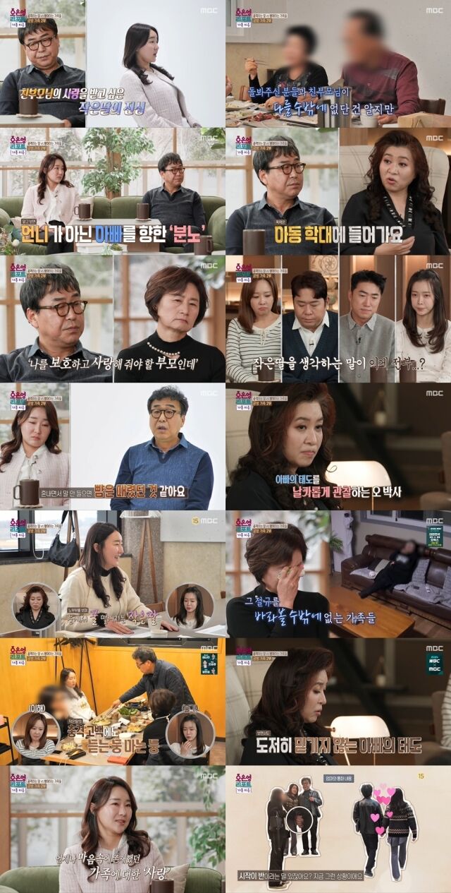 MBC ‘오은영 리포트-가족 지옥’