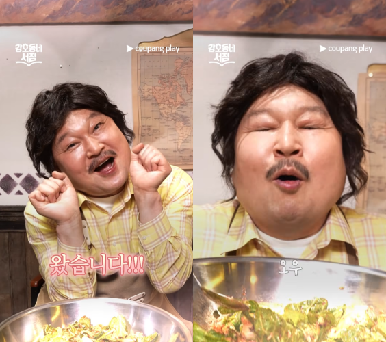 방송인 강호동이 18년 만에 봄동비빔밥 먹방을 재현했다. / 쿠팡플레이