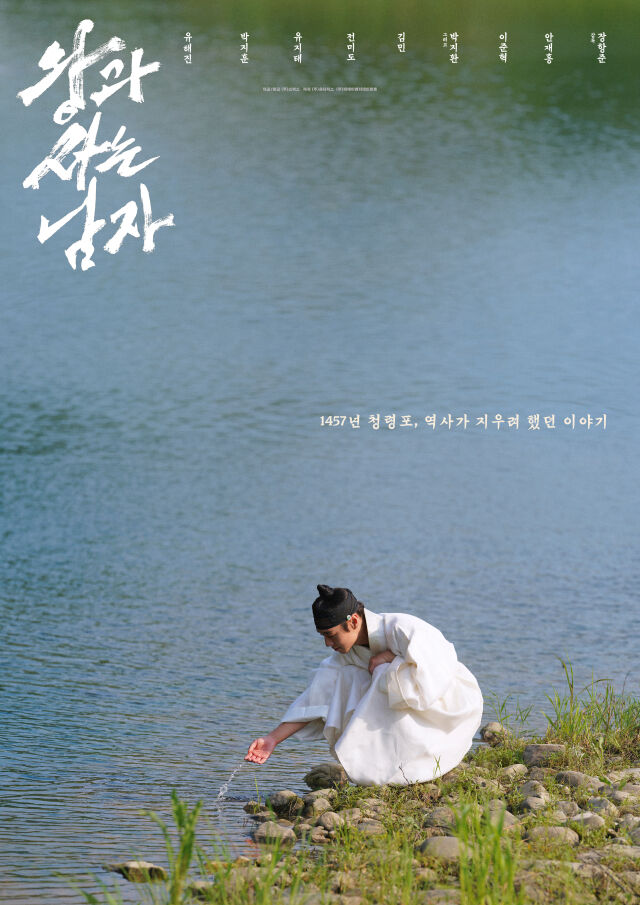 영화 '왕과 사는 남자' 포스터/쇼박스