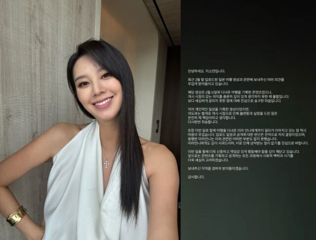 배우 지소연이 일본 여행 영상과 관련해 사과문을 올렸다. / 지소연 소셜미디어 갈무리