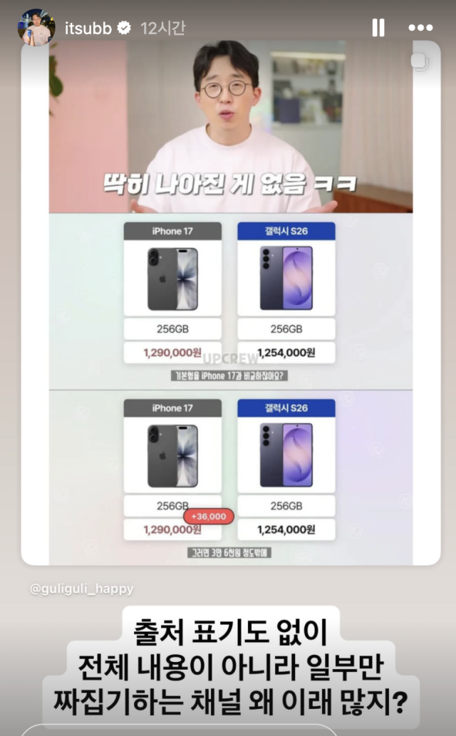 짜깁기된 가짜뉴스 콘텐츠 / 잇섭 인스타그램
