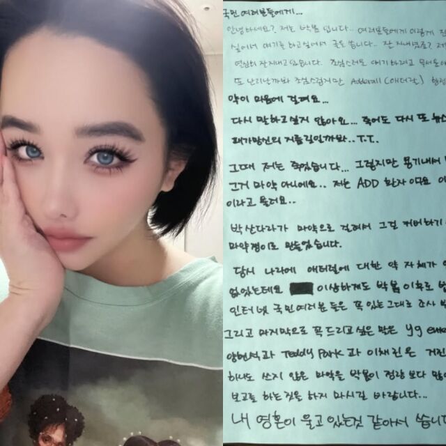 박봄이 올린 자필 글 / 박봄 인스타그램