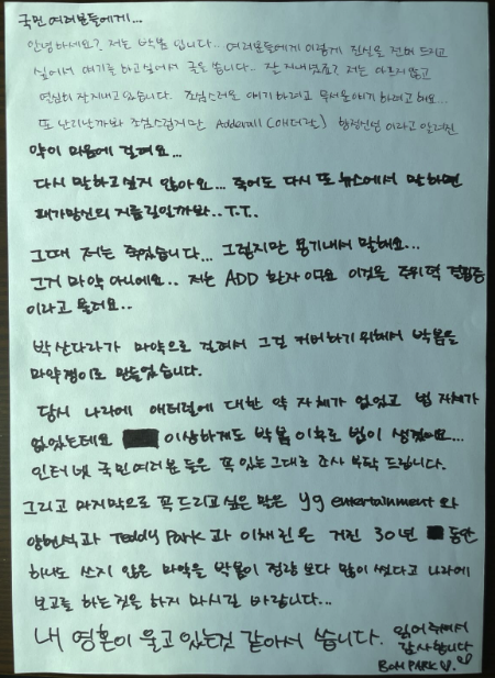 박봄이 올린 손편지 / 박봄 인스타그램