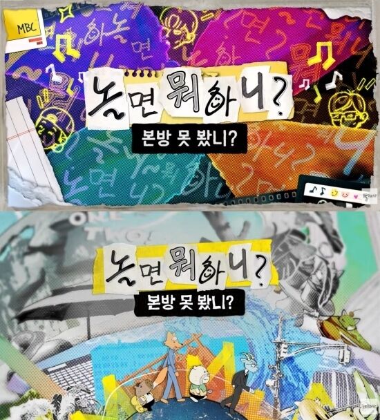 / MBC '놀면뭐하니?'