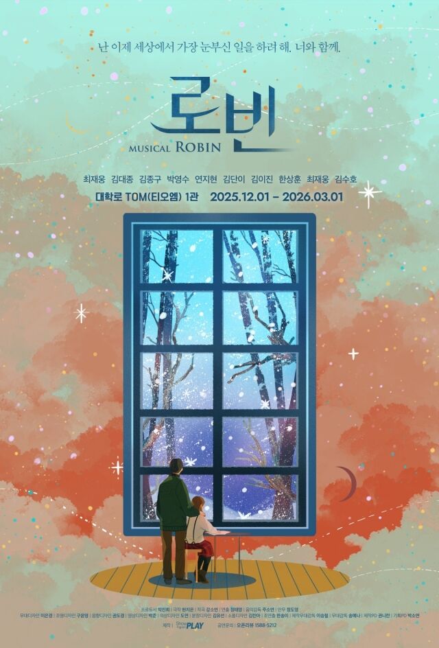 뮤지컬 '로빈' 포스터/쇼플레이