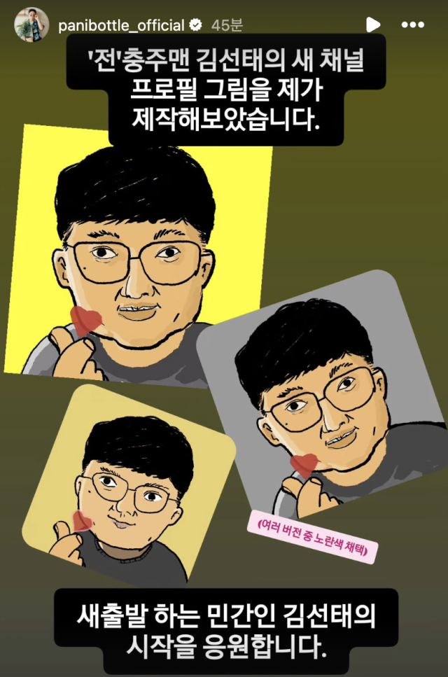 김선태 전 충주시 주무관이 개인 유튜브 채널을 개설했다. / 빠니보틀 SNS