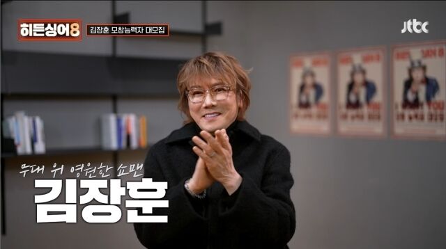 JTBC '히든싱어8'/JTBC