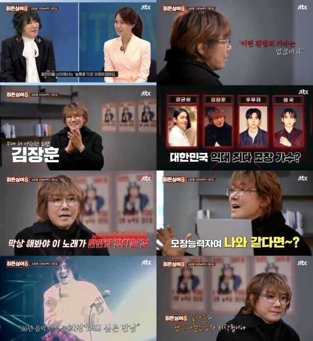 JTBC '히든싱어8'/JTBC