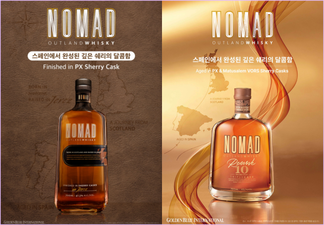 노마드 아웃랜드 위스키와 리저브 10 제품. /골든블루 인터내셔
