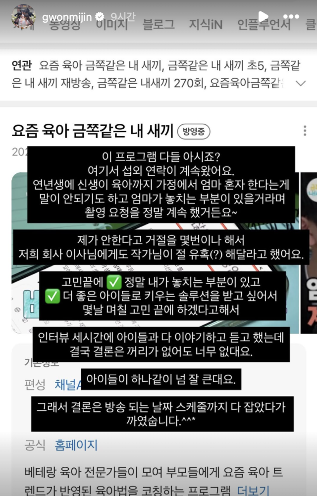 권미진이 '금쪽같은 내 새끼' 출연 제안을 받았다. / 권미진 SNS
