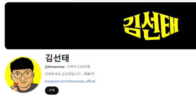 김선태./유튜브