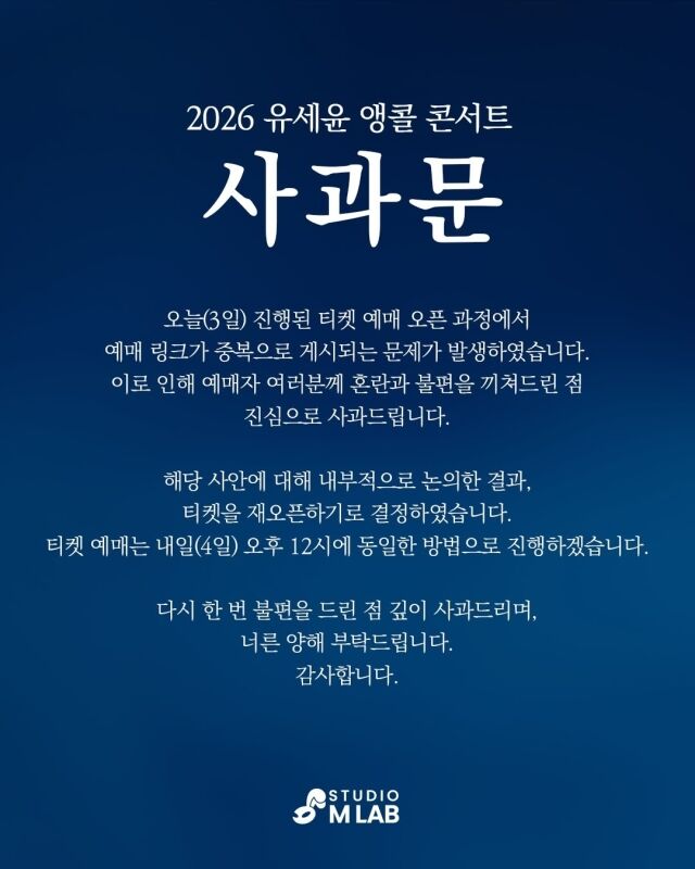 유세윤이 앵콜 콘서트 티켓 예매 과정에서 발생한 오류에 대해 고개를 숙였다. / 유세윤 SNS