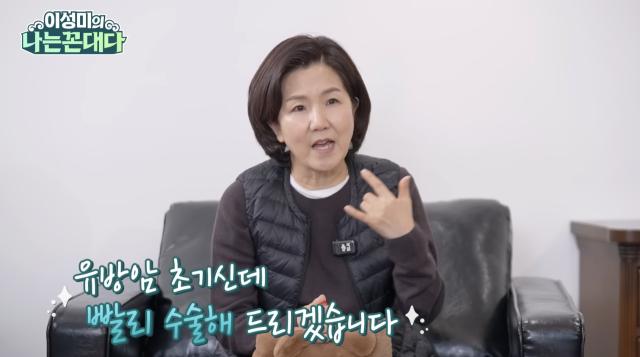 유튜브 채널 '이성미의 나는 꼰대다'