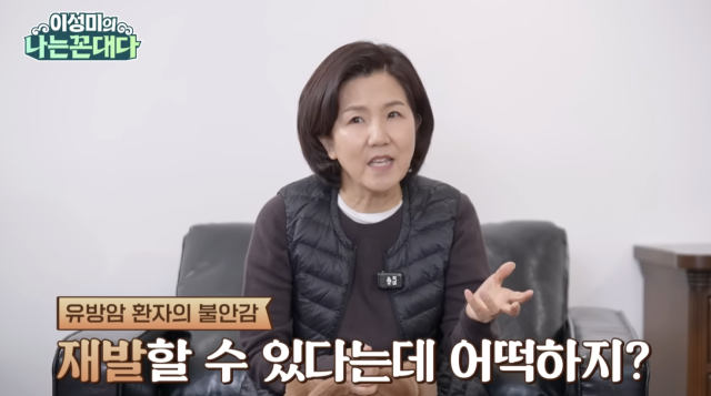 유튜브 채널 '이성미의 나는 꼰대다'