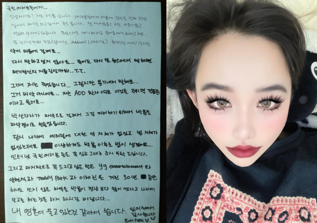 박봄이 또 다시 SNS 글로 논란의 중심에 섰다. / 박봄 SNS