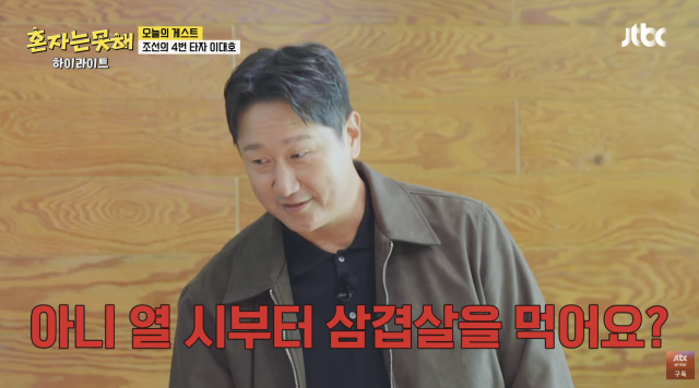 JTBC 예능 '혼자는 못해'