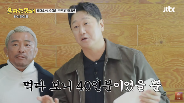 JTBC 예능 '혼자는 못해'