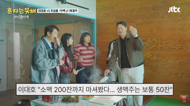 JTBC 예능 '혼자는 못해'