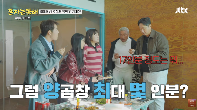 JTBC 예능 '혼자는 못해'