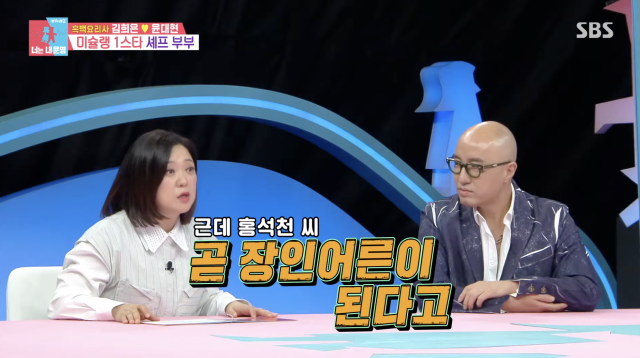 SBS '동상이몽2 - 너는 내 운명'