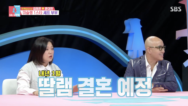 SBS '동상이몽2 - 너는 내 운명'