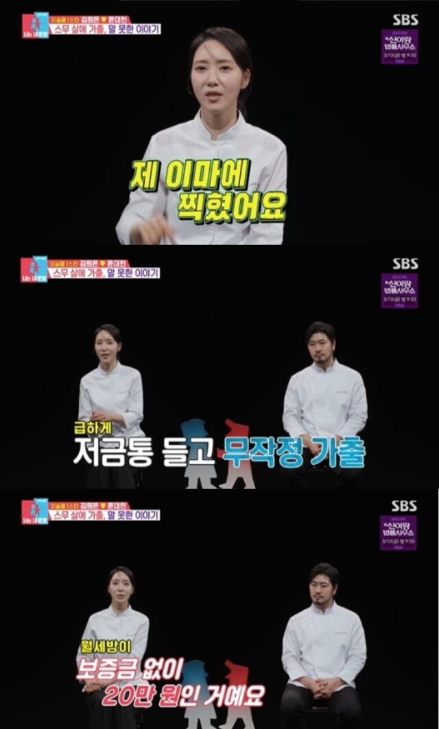 '흑백요리사2'의 주역 김희은 셰프가 요리사의 길을 걷기 위해 아버지와 등져야 했던 가슴 아픈 과거사를 공개했다./SBS ‘동상이몽2 - 너는 내 운명’