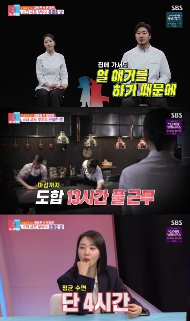 ‘흑백요리사2’의 스타 셰프 김희은과 남편 윤대현이 잠조차 잊은 채 요리에 몰두하는 ‘워커홀릭’ 면모를 공개해 시청자들을 놀라게 했다./SBS ‘동상이몽 2 - 너는 내 운명’
