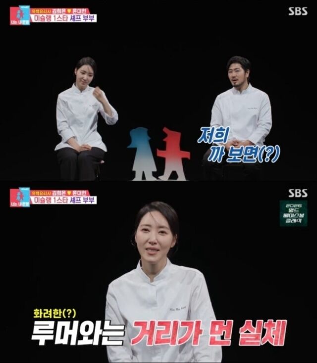 셰프 부부 김희은과 윤대현이 '건물주설'에 대해 해명했다. / SBS '동상이몽2'