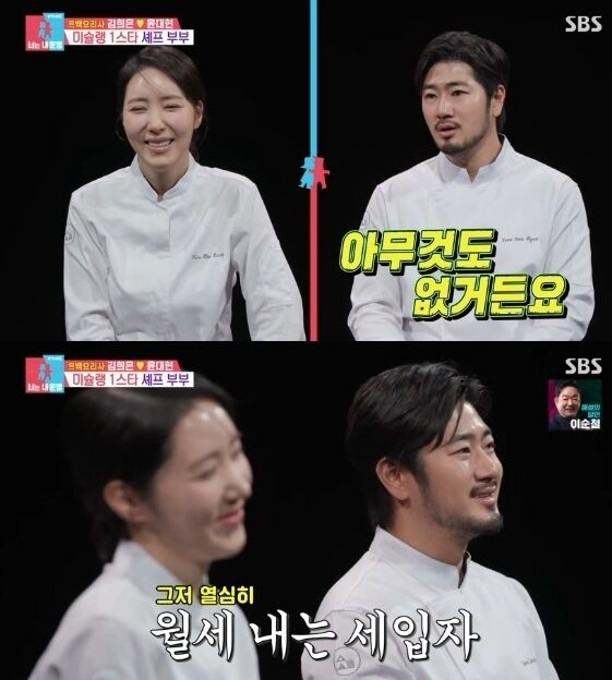 셰프 부부 김희은과 윤대현이 '건물주설'에 대해 해명했다. / SBS '동상이몽2'