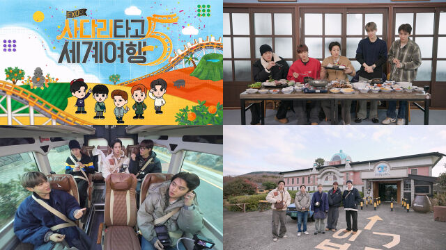 '엑소의 사타리 타고 세계여행' 시즌5/SM엔터테인먼트