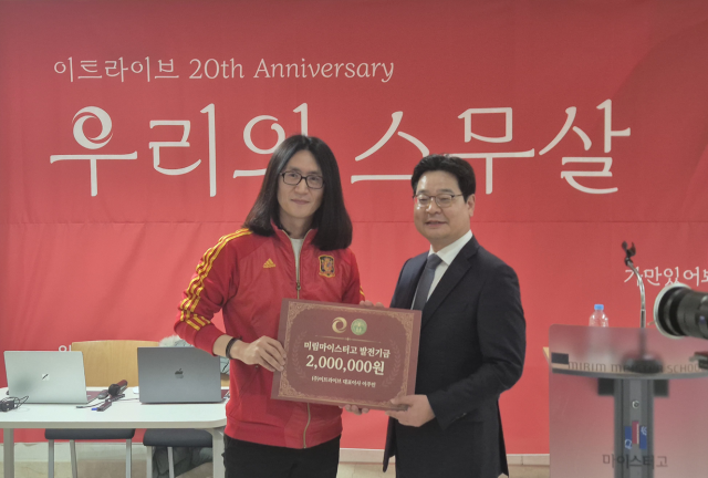 이주민 이트라이브 대표(왼쪽)와 김현수 미림마이스터고 교장. 미림마이스터고는 이주민 대표를 산학협력위원장으로 위촉했다. /미림마이스터고.