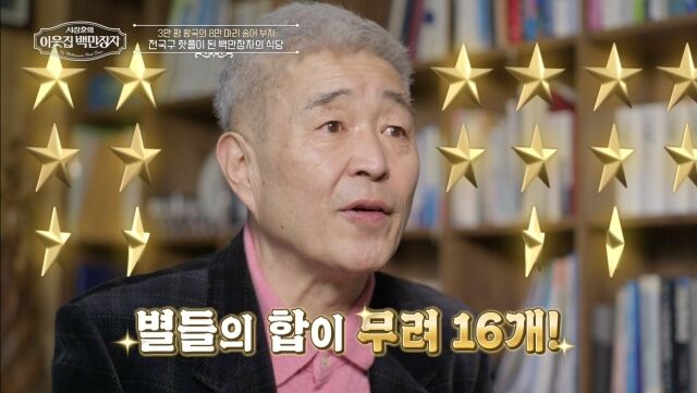 EBS '서장훈의 이웃집 백만장자'/EBS '서장훈의 이웃집 백만장자'