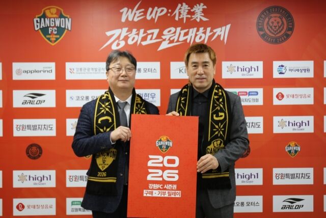 NH농협은행 강원본부가 5년 연속 강원FC 시즌권 기부에 참여했다./강원FC